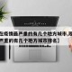 【现在疫情最严重的有几个地方城市,现在疫情最严重的有几个地方城市排名】