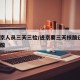 进返京人员三天三检/进京要三天核酸还是7天核酸