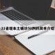 31省增本土确诊50例的简单介绍