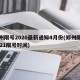 郑州限号2020最新通知4月份(郑州限号2021限号时间)